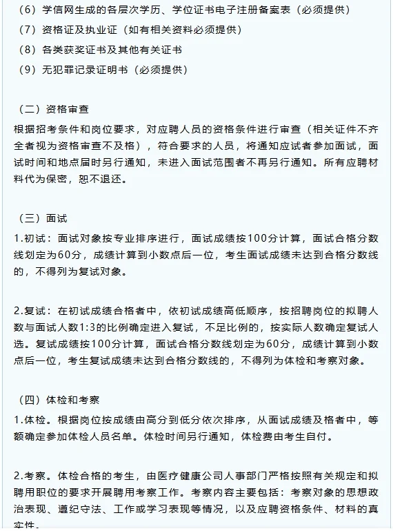 广垦（湛江）基层医疗单位25第二批招聘公告