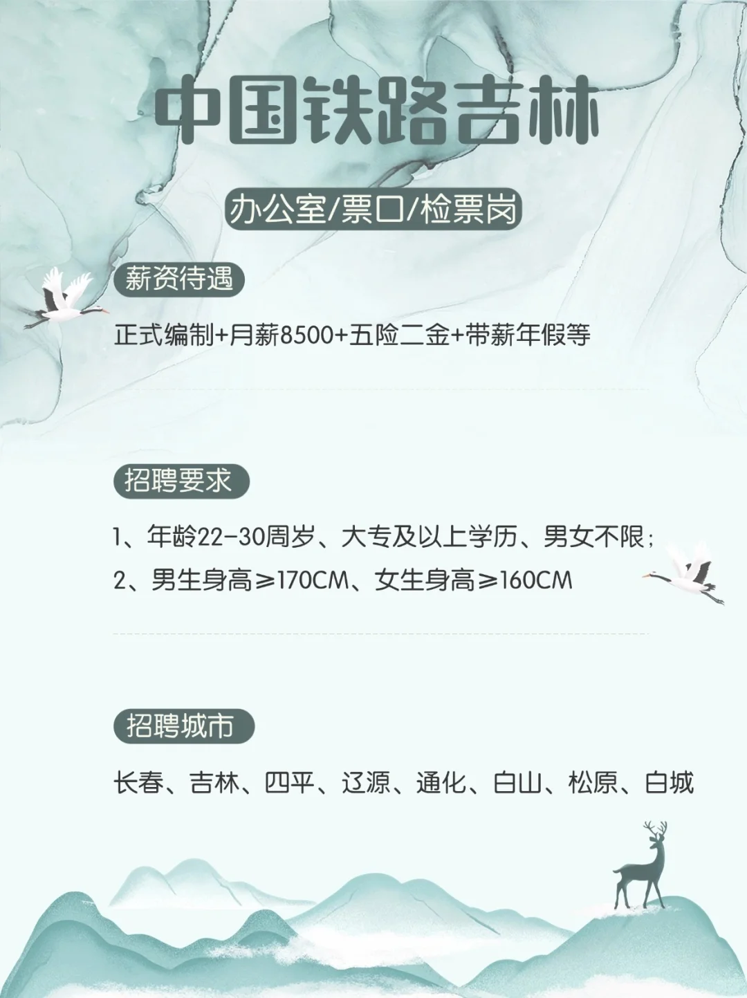 中国铁路吉林靠谱好工作稳定门槛低机会多