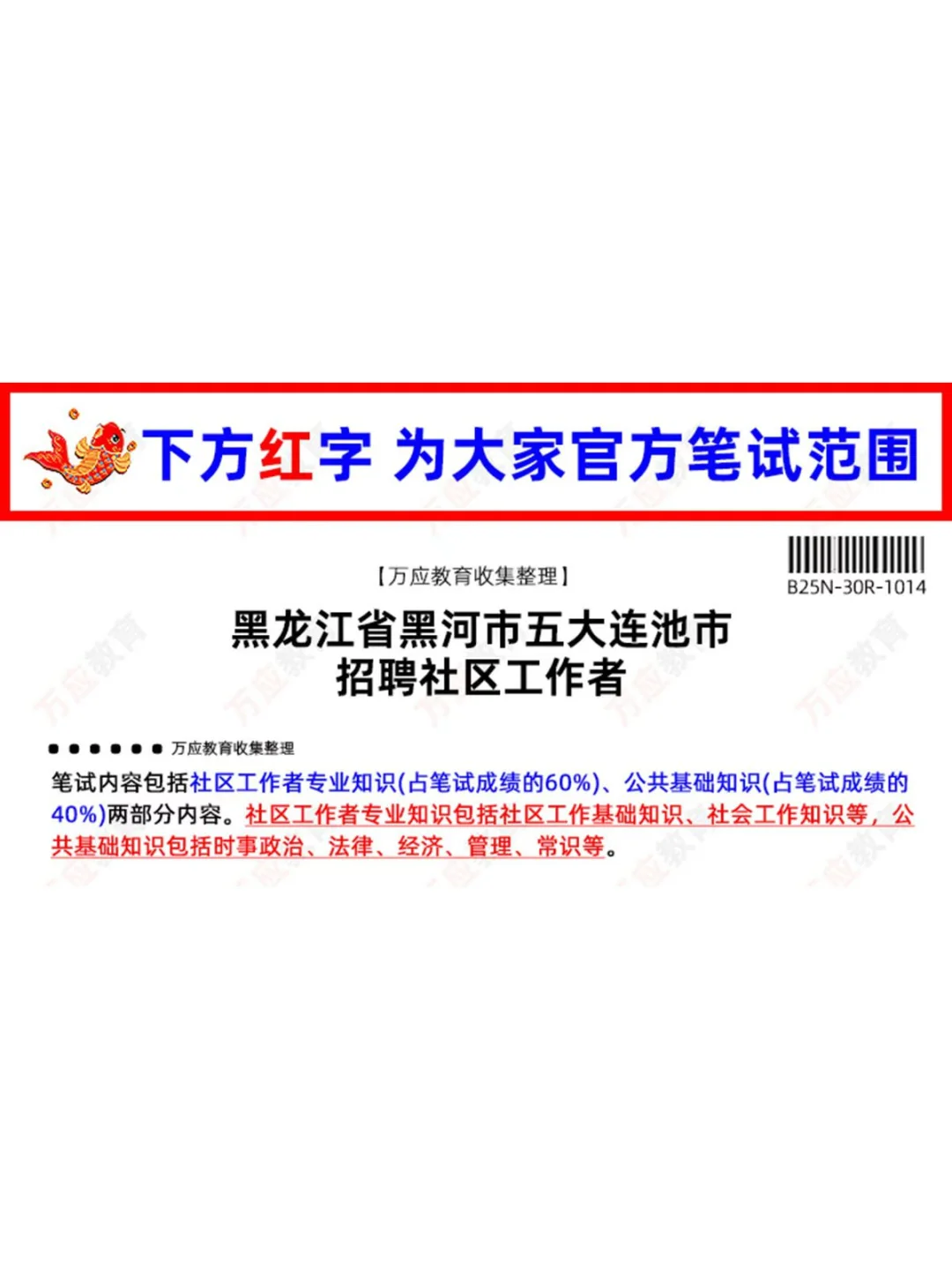 黑龙江省黑河市五大连池市招聘社区工作者30