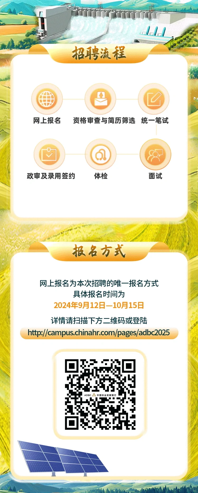 🌱农学有岗|中国农业发展银行招聘