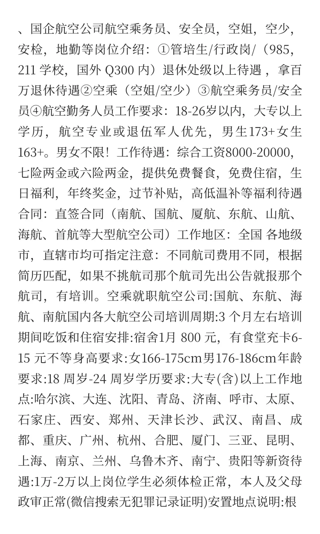 国企航空公司