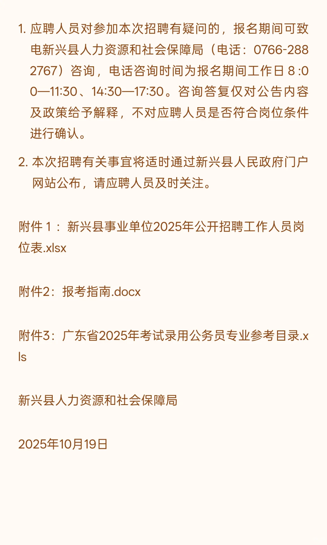 云浮新兴 I 事业编制 I 招37人