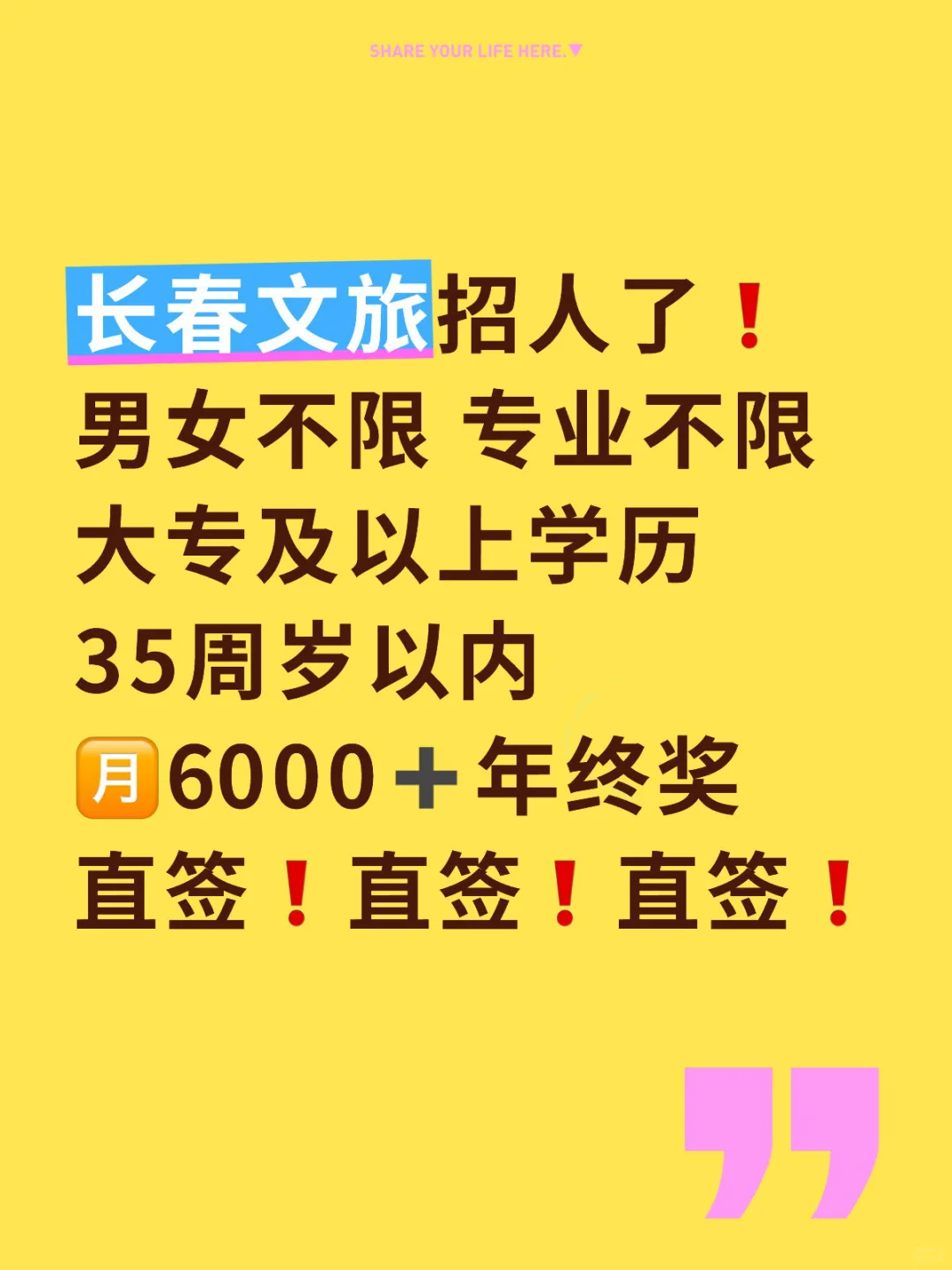 有愿意来长春文旅的嘛❓专业不限❗️