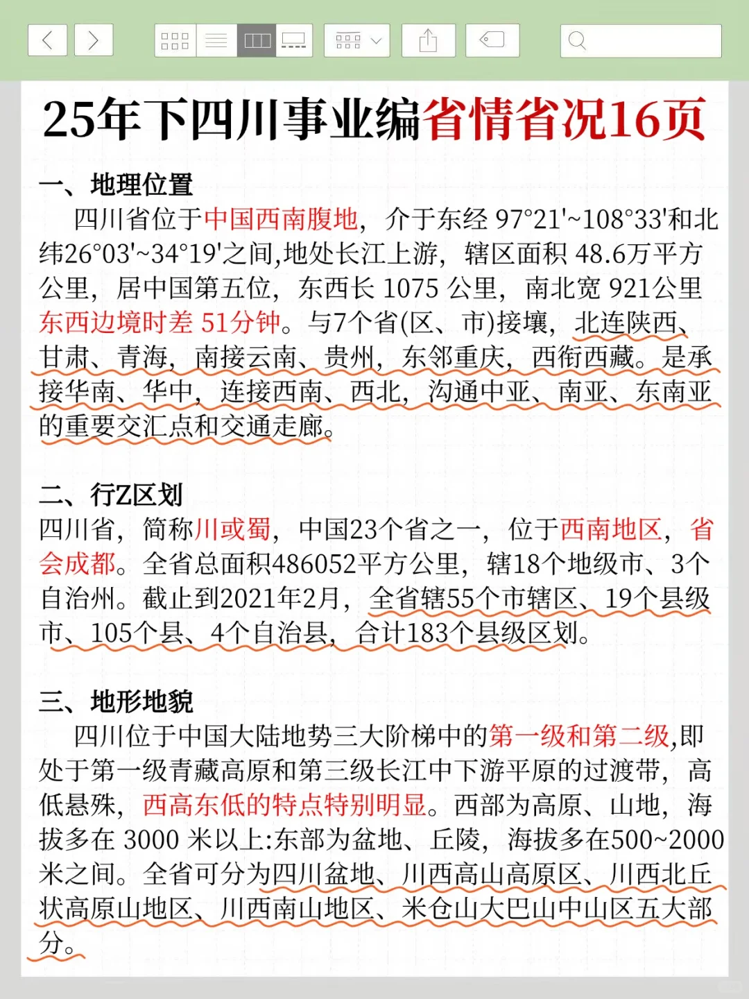 25下四川事业编会惩罚每一个不看通知的人