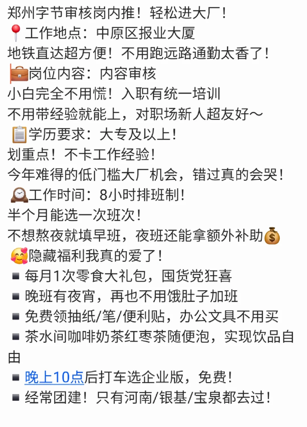 郑州字节招人了!可内推!