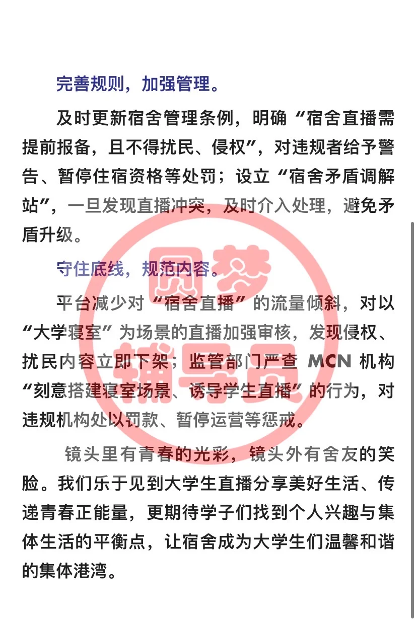 超热点：宿舍直播乱象