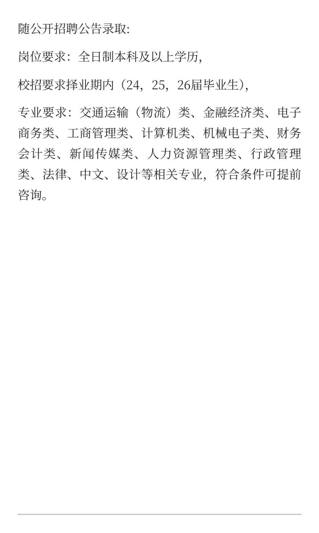 央企，河南省邮政集团2026年招聘，全日制本科