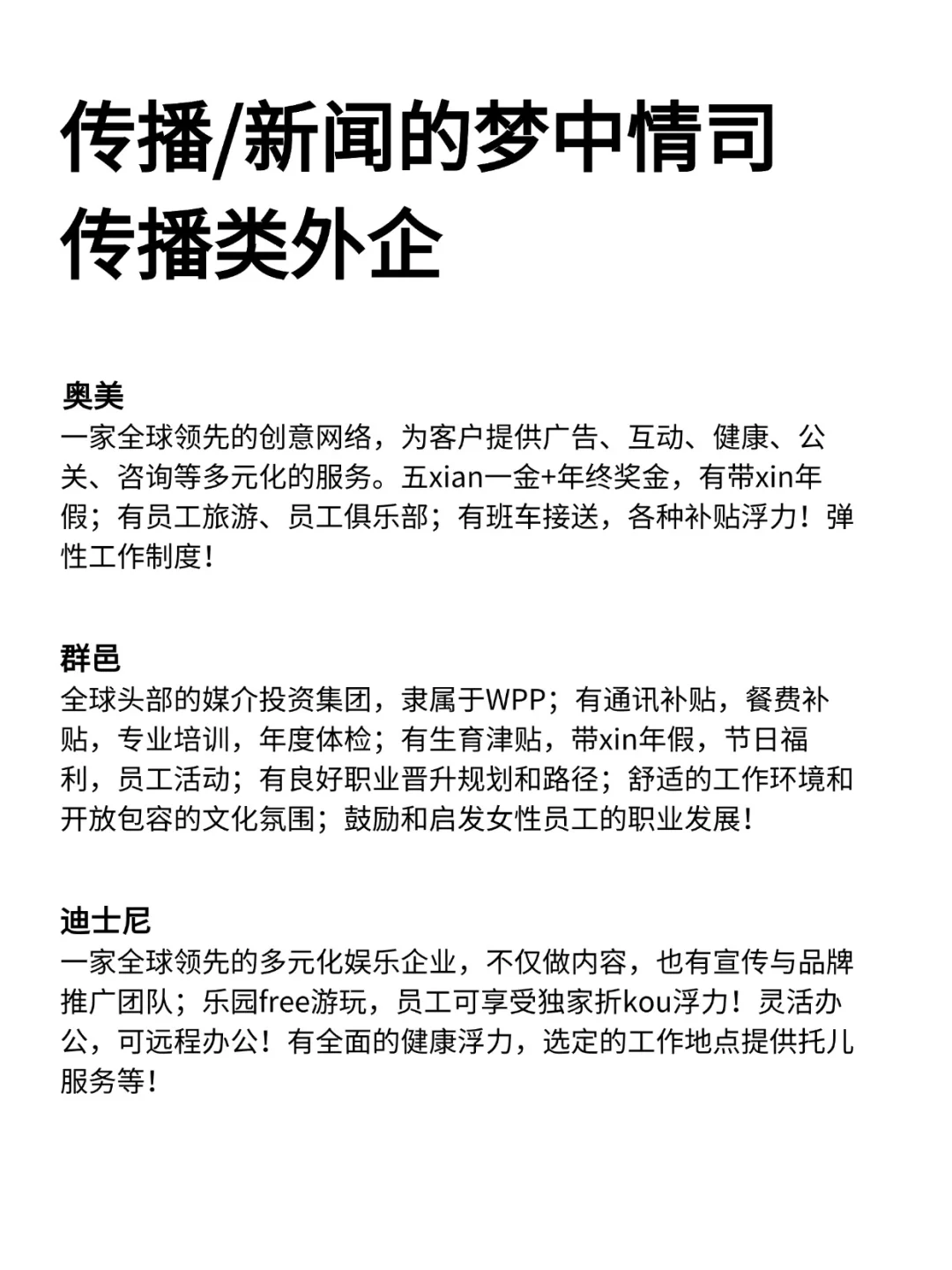金九银十，传播/新闻大胆投传播类外企