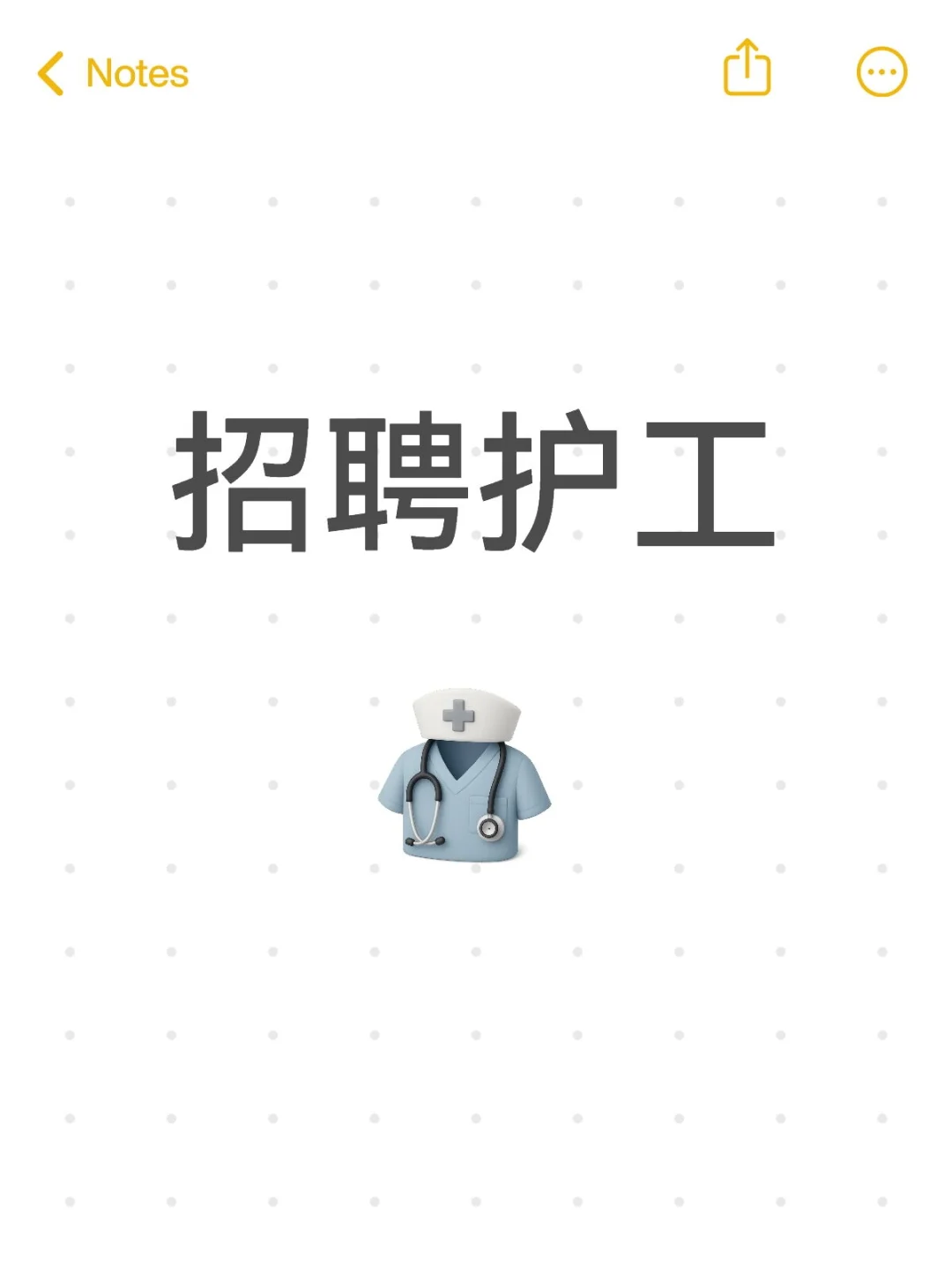招聘护工