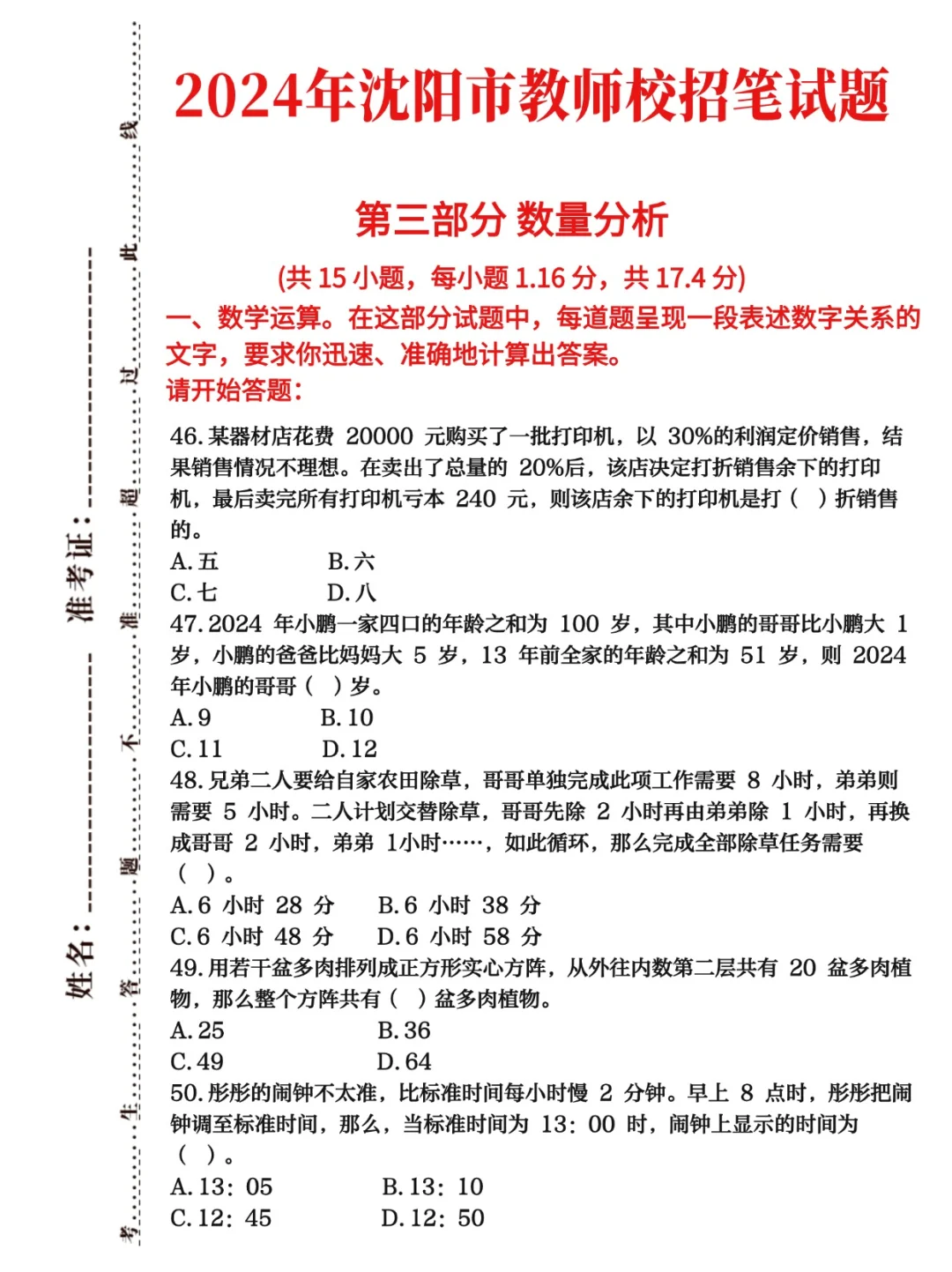 zhen题💯沈阳市教师校招历年题