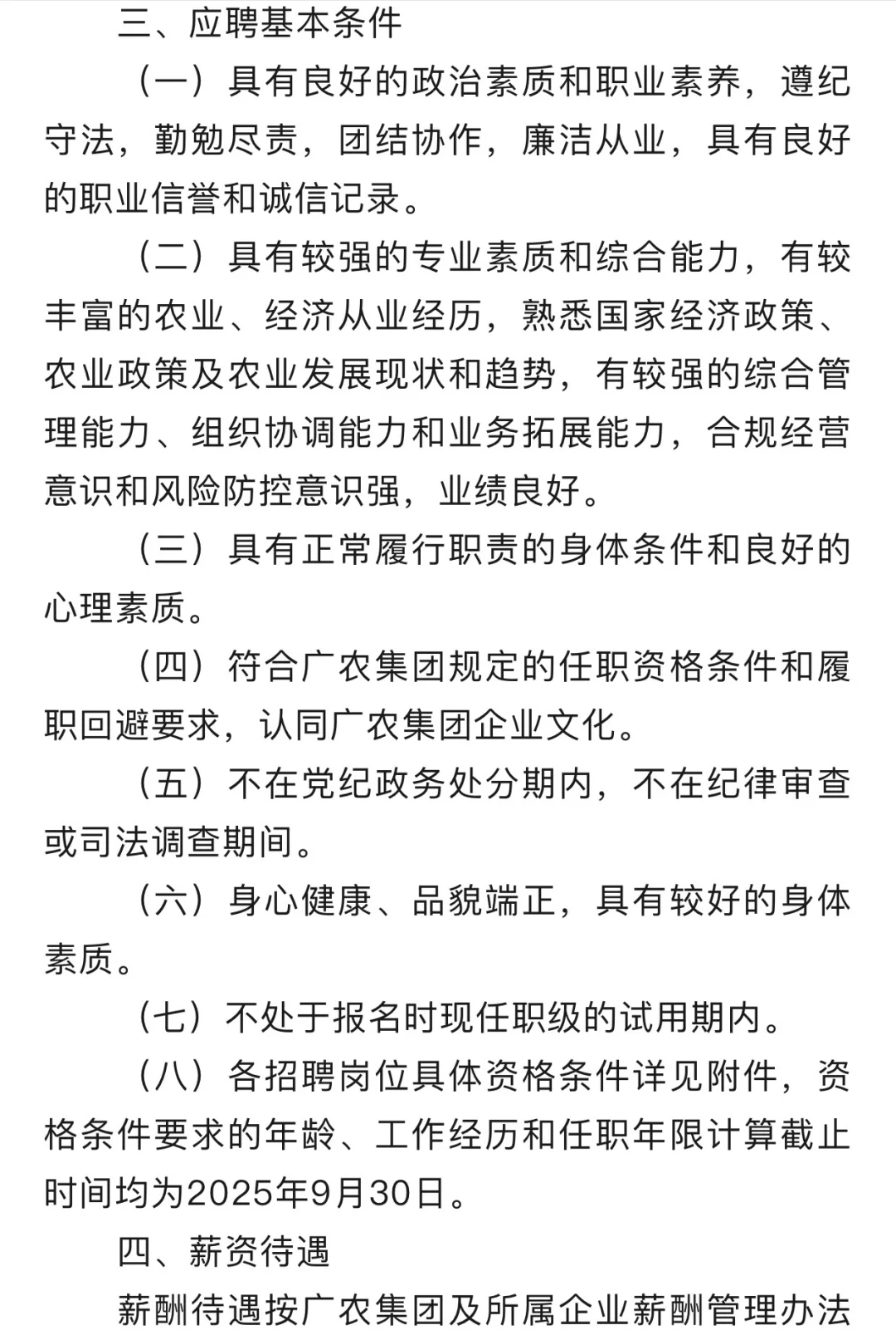 广西农村投资集团有限公司招聘啦