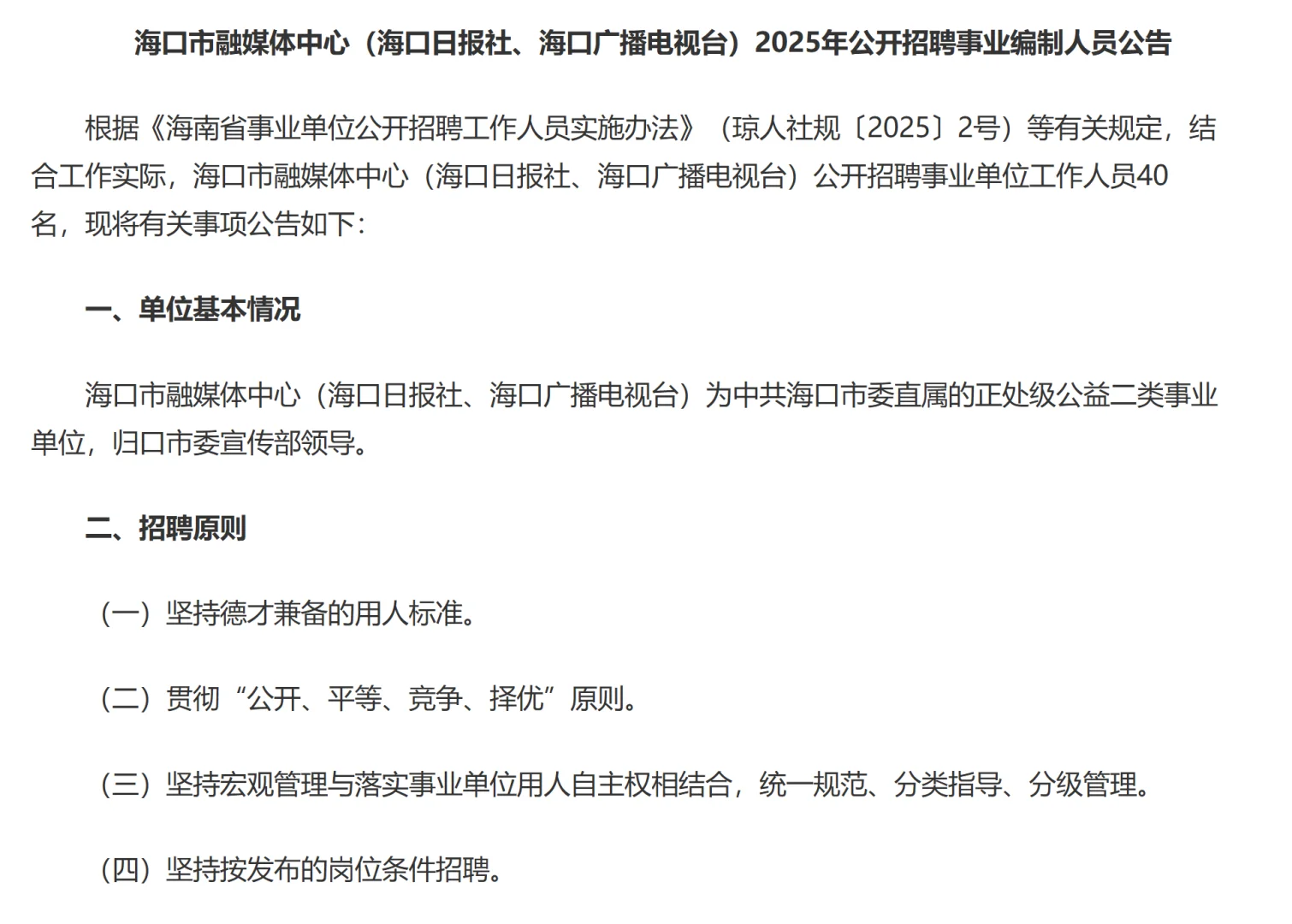 海口市融媒体中心招聘