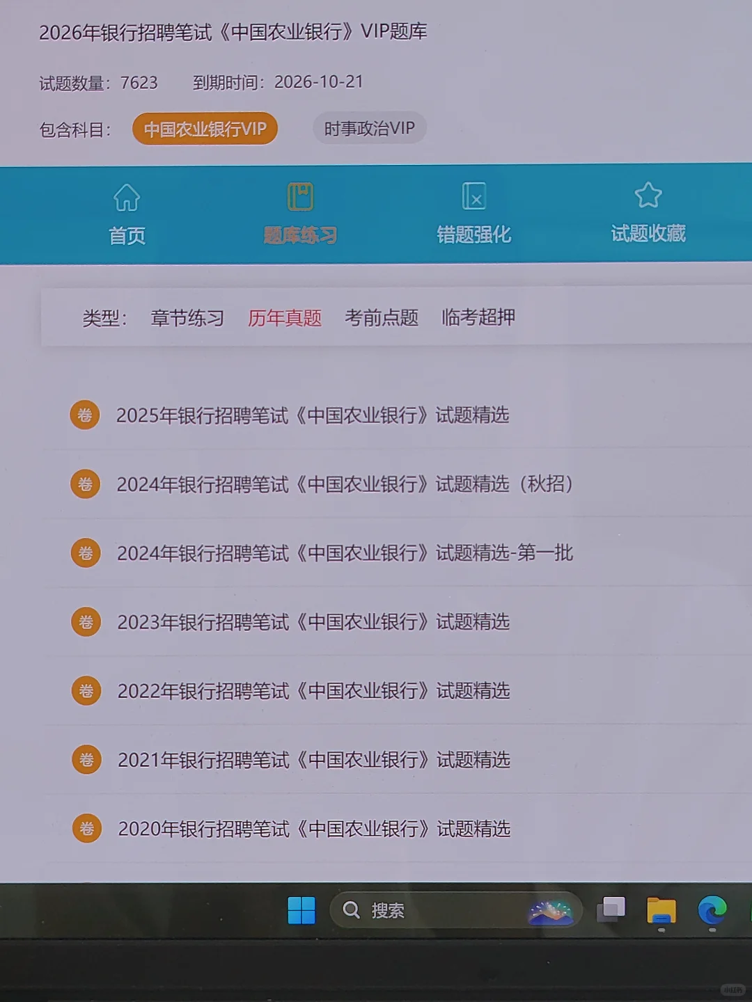 11.1农行笔试太tm突然了，来一个救一个🤨