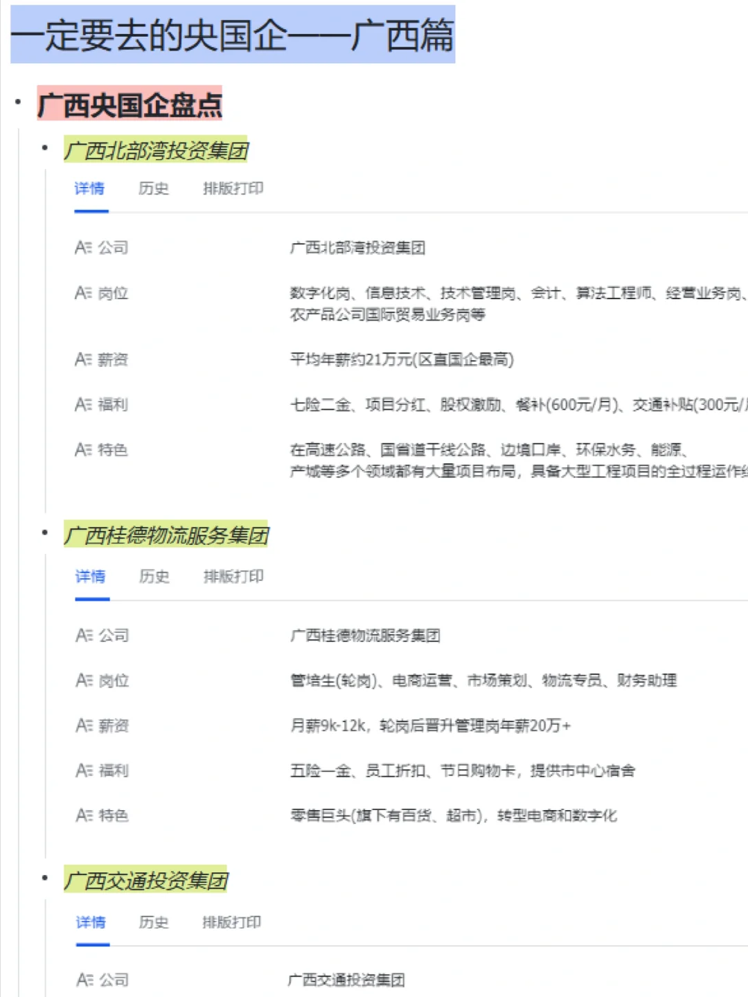 一定要去的央国企——广西篇