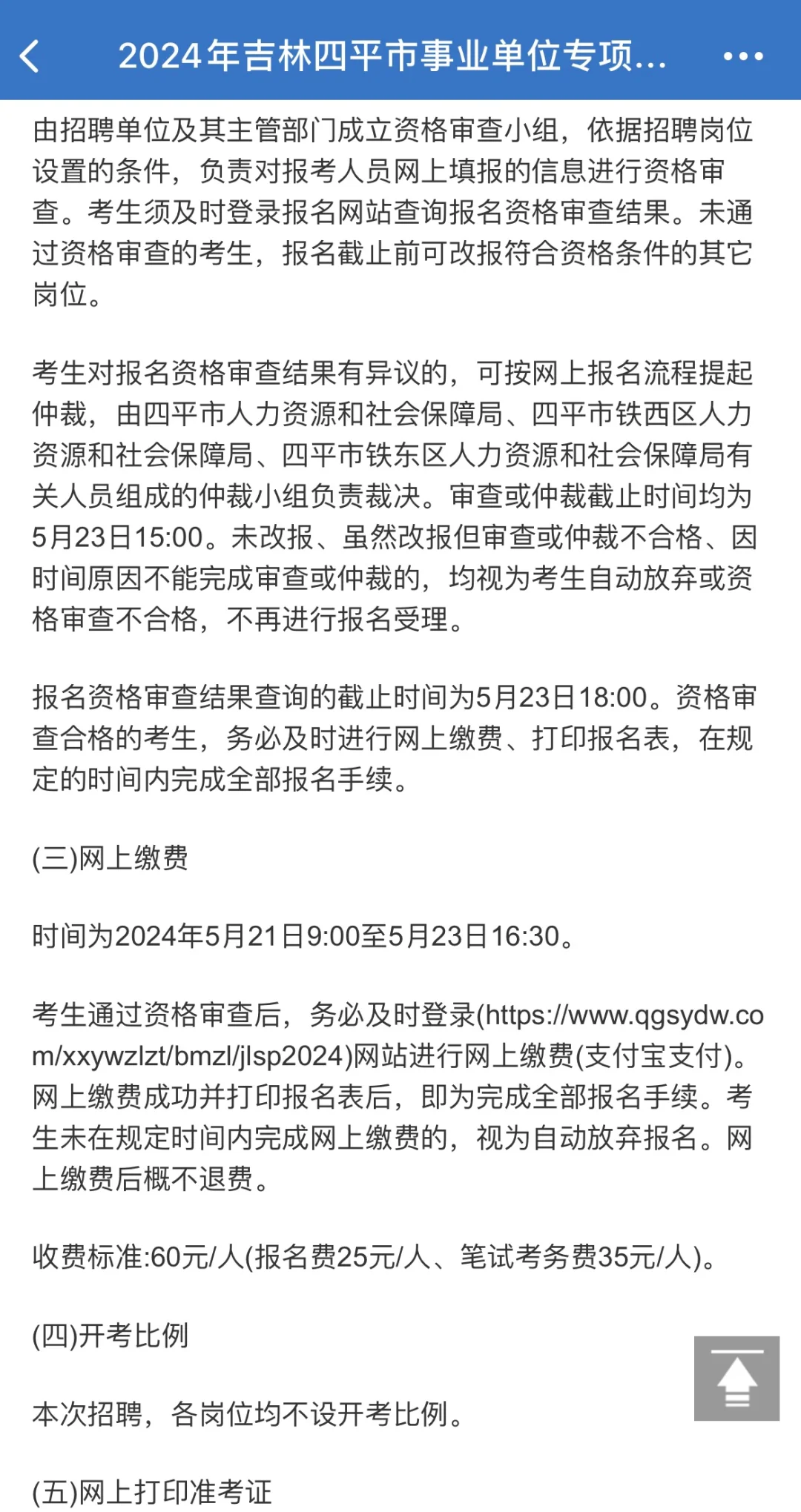 吉林四平市事业单位专项招聘