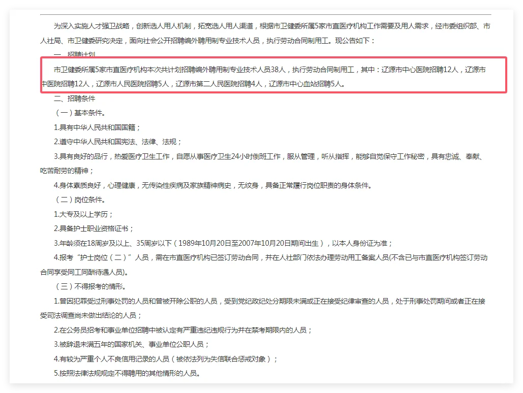 25年辽源市卫生健康委员招聘编外制人员38人