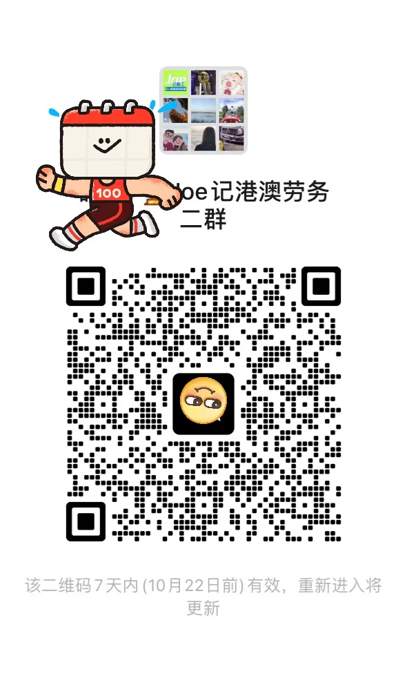 港澳找工别踩坑！靠谱岗位群帮你避坑拿o