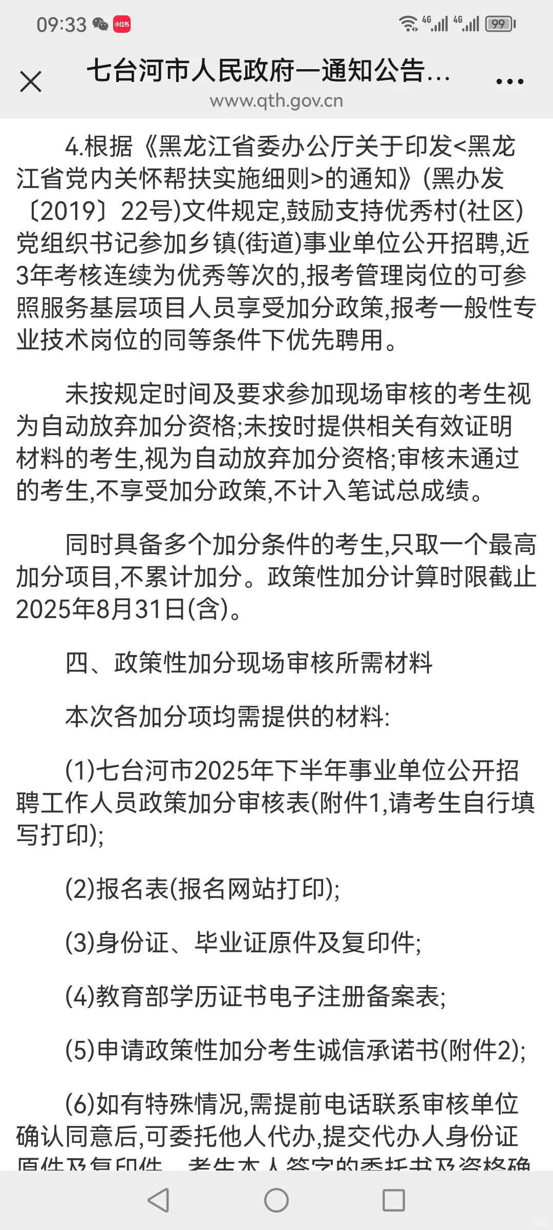 七台河联考通知