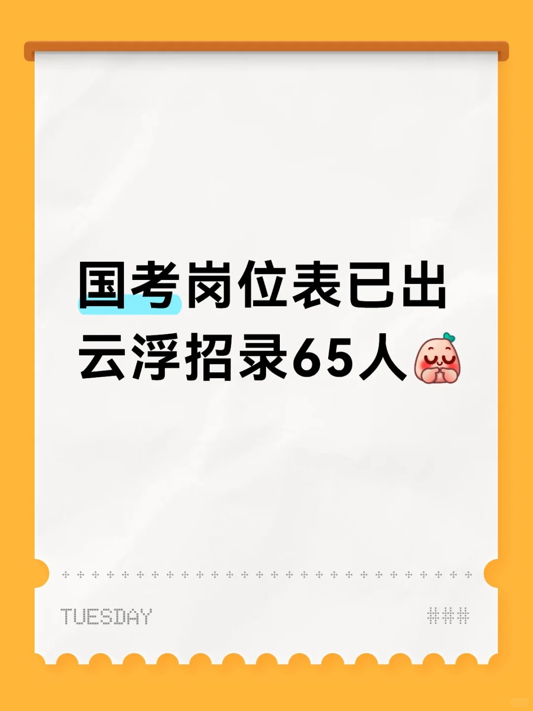 云浮公务员招录65人