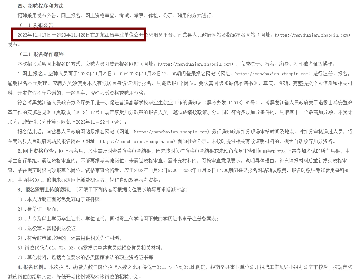 伊春南岔县事业单位招聘工作人员60人