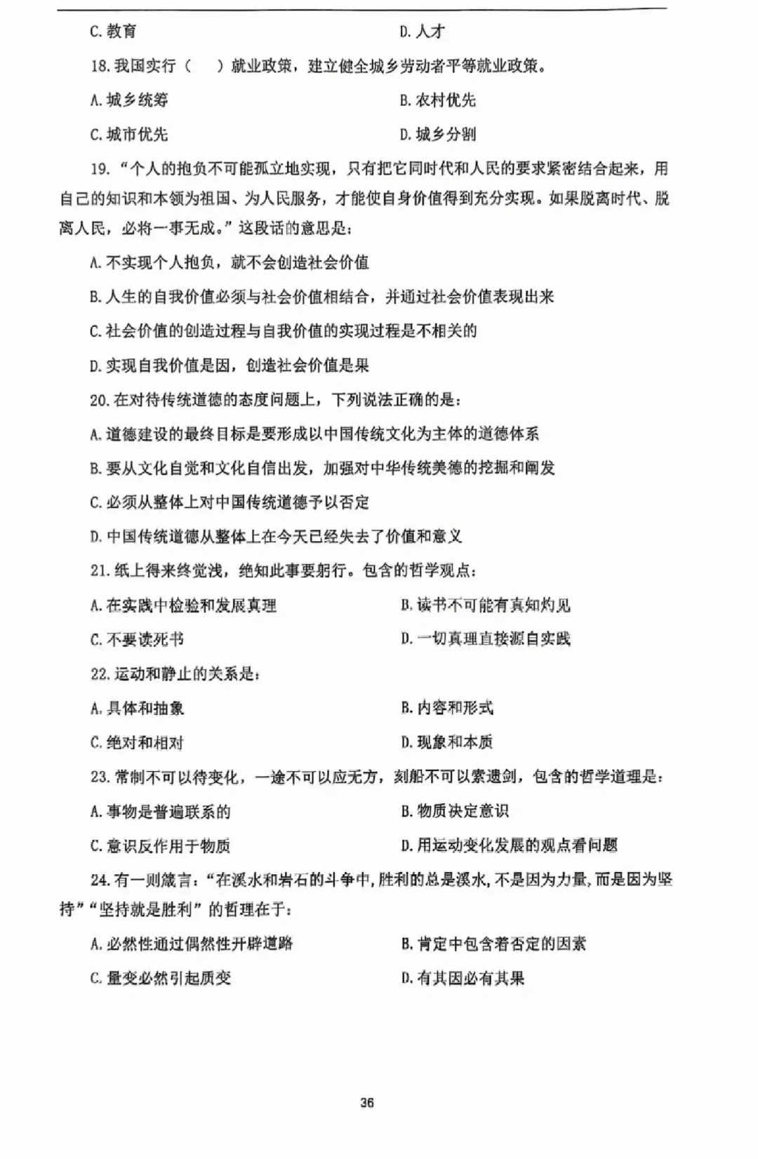 23年西峡县招才引智真题来喽(上)