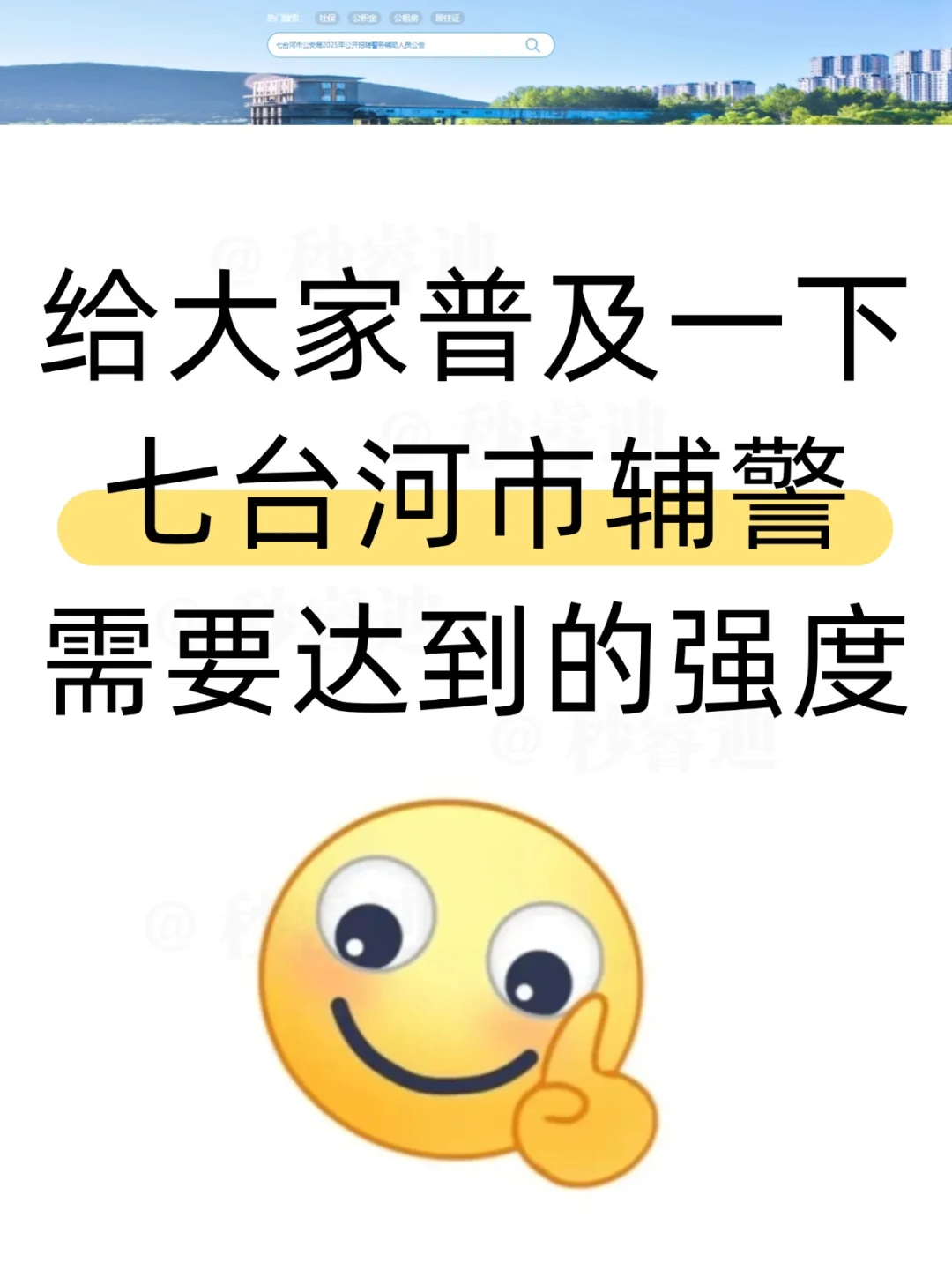 普及下，25七台河辅警，需要达到的强度