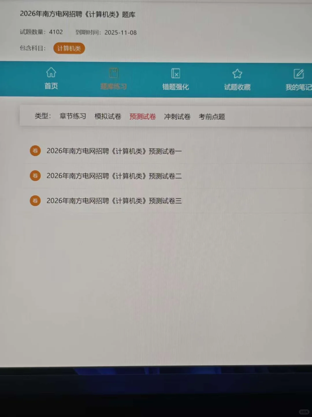 南方电网笔试，真的大放水，原来有备考网址
