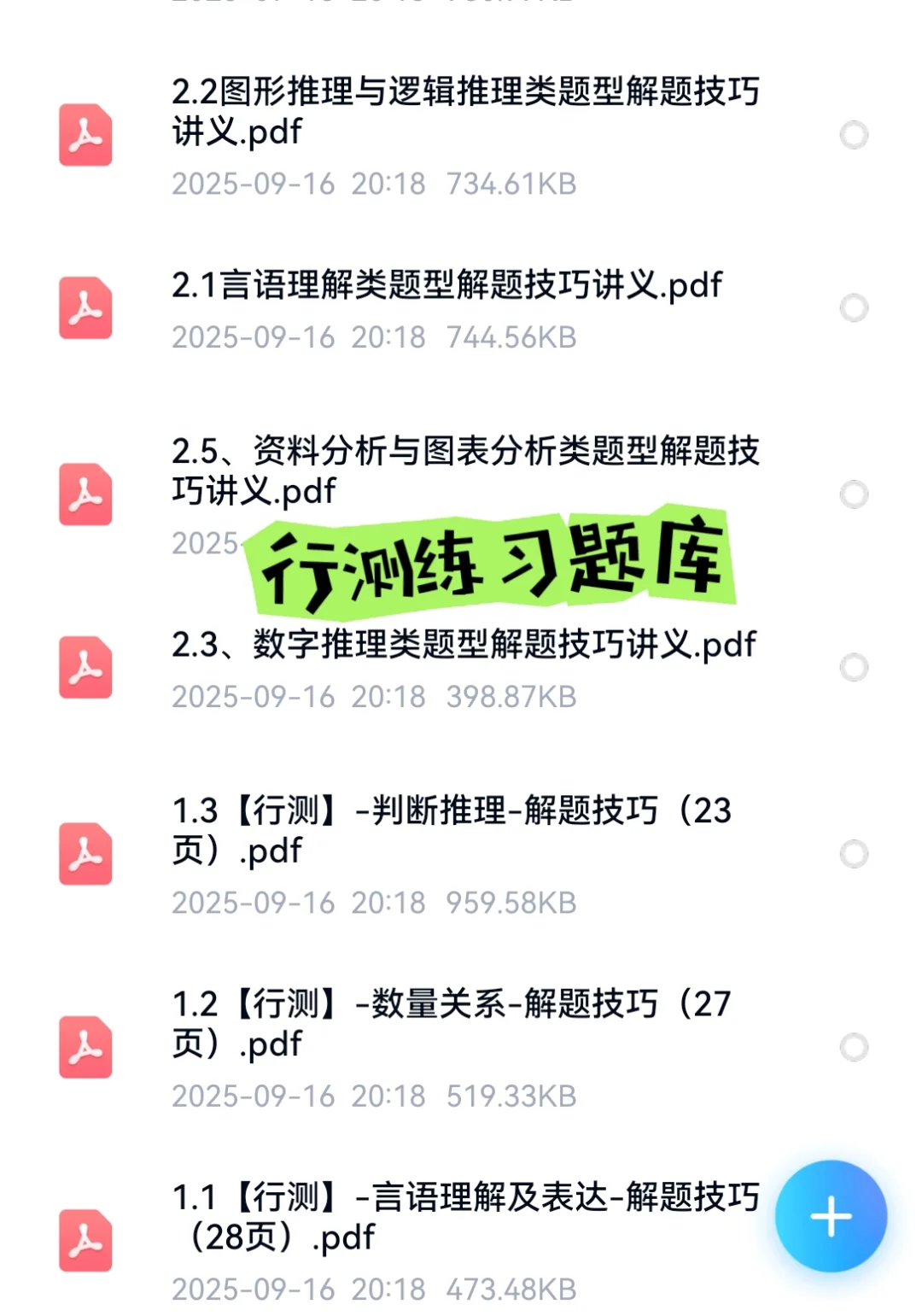 2025中国农业发展银行招聘考试资料