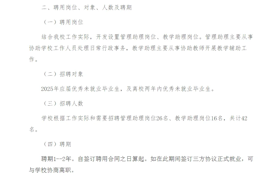 吕梁学院招聘42名助理岗位工作人员