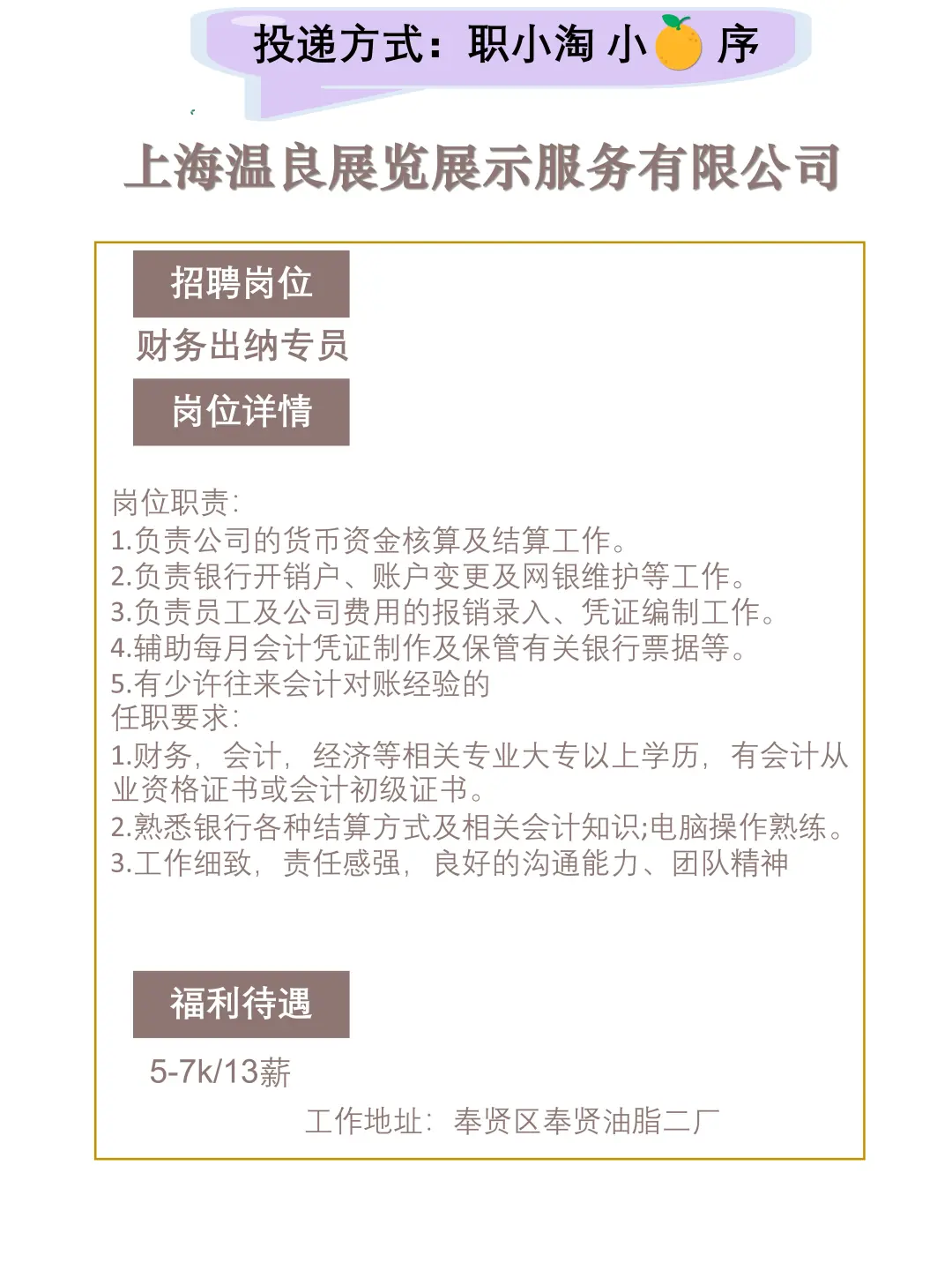 上海今日岗位推荐2025.10.17第二弹