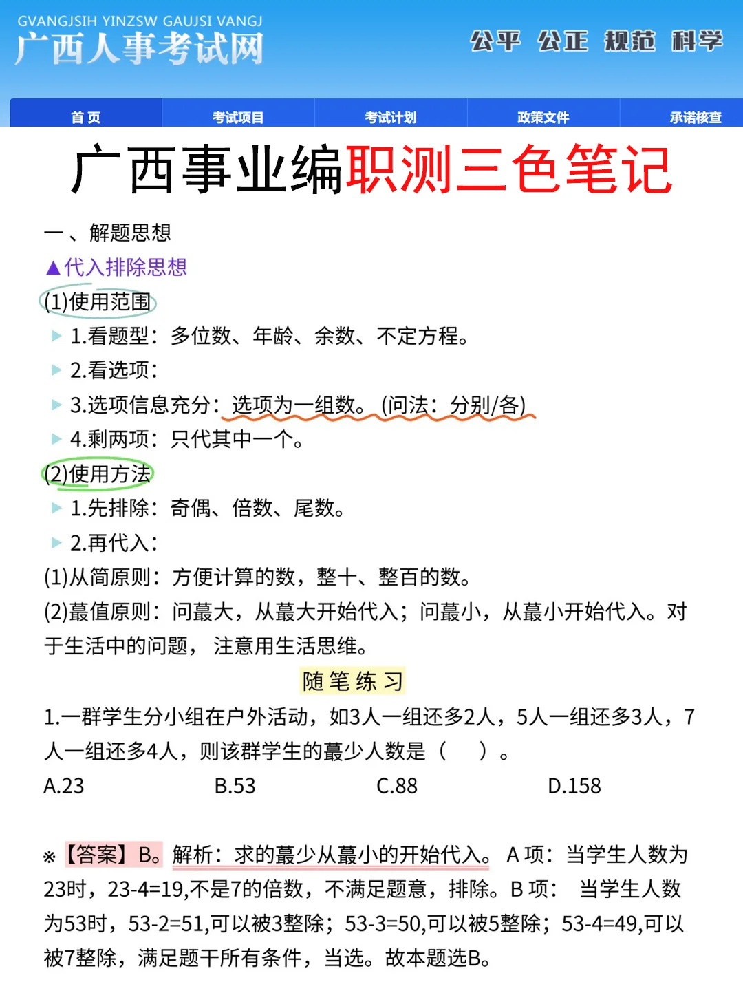 10.25广西事业编，放心玩活爹们，时政就36道