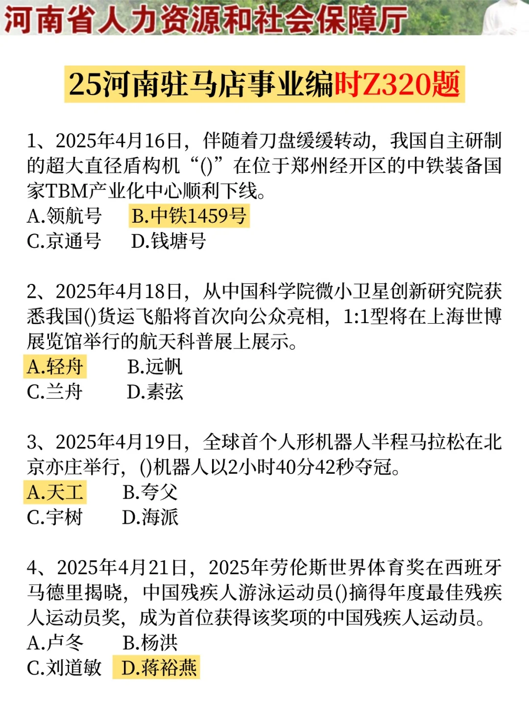 给大家普及一下12.6河南驻马店事业编的强度
