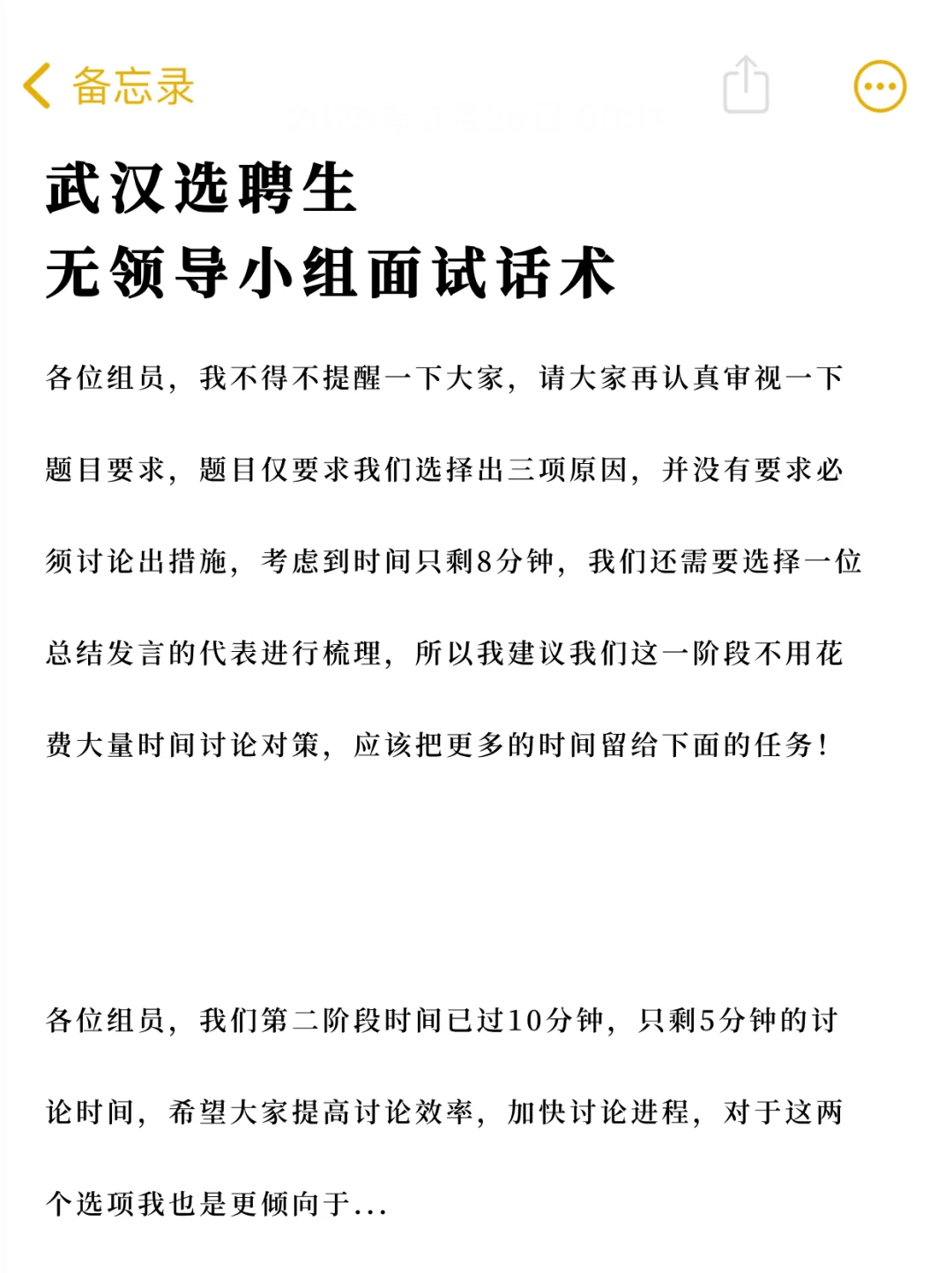 武汉选聘生面试！必背无领导小组话术！