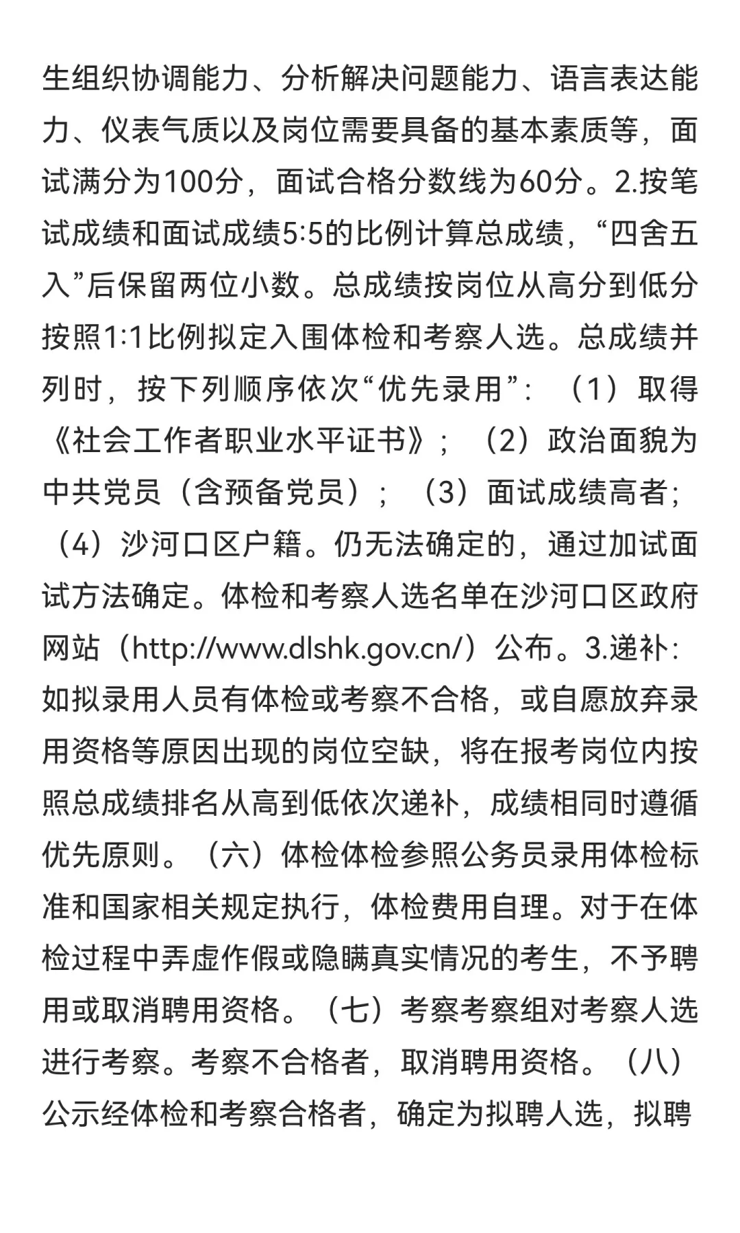 2025年大连市沙河口区公开招聘社区工作者公