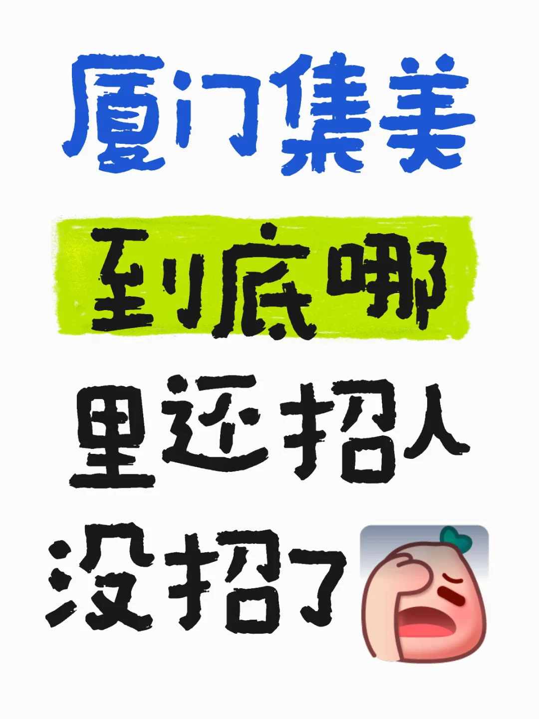 找工作必须有什么