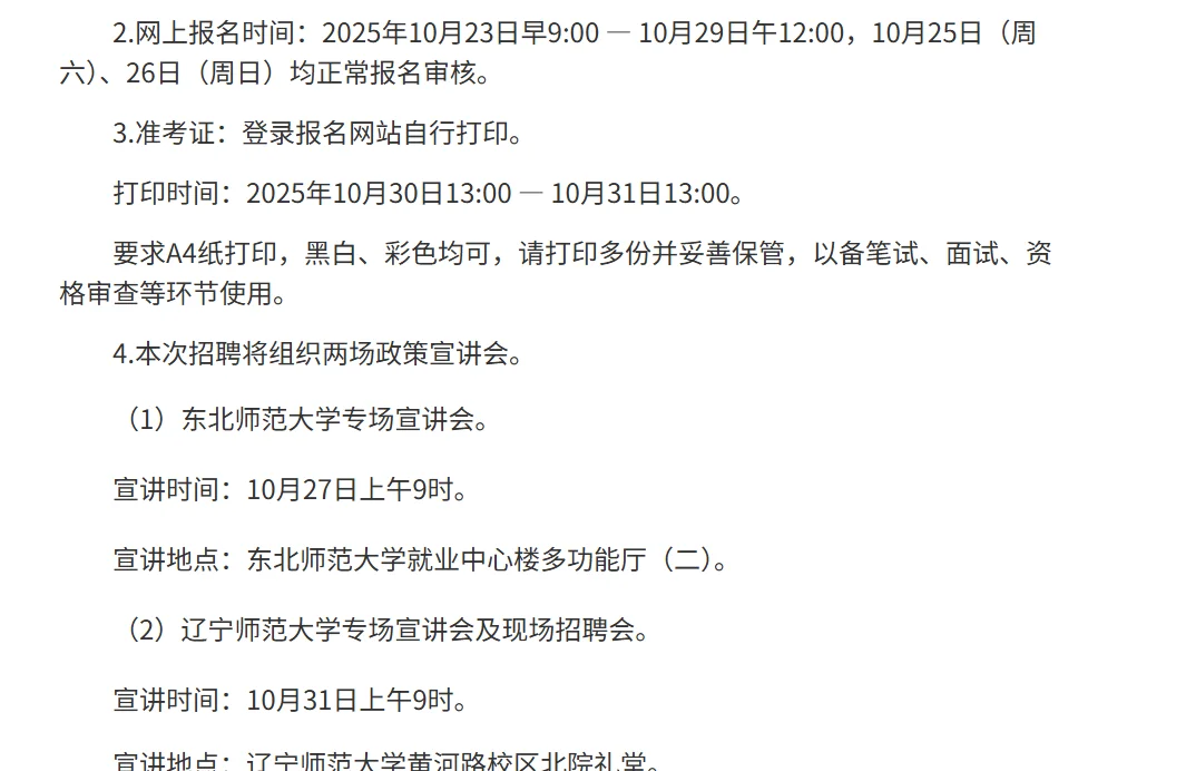 🎈盘锦市教师招聘啦🎈