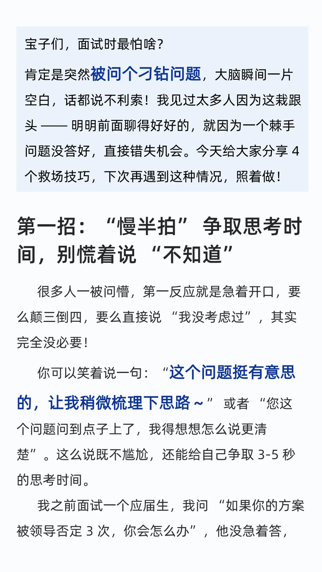 面试就怕遇到刁钻问题？教你4招轻松救场！