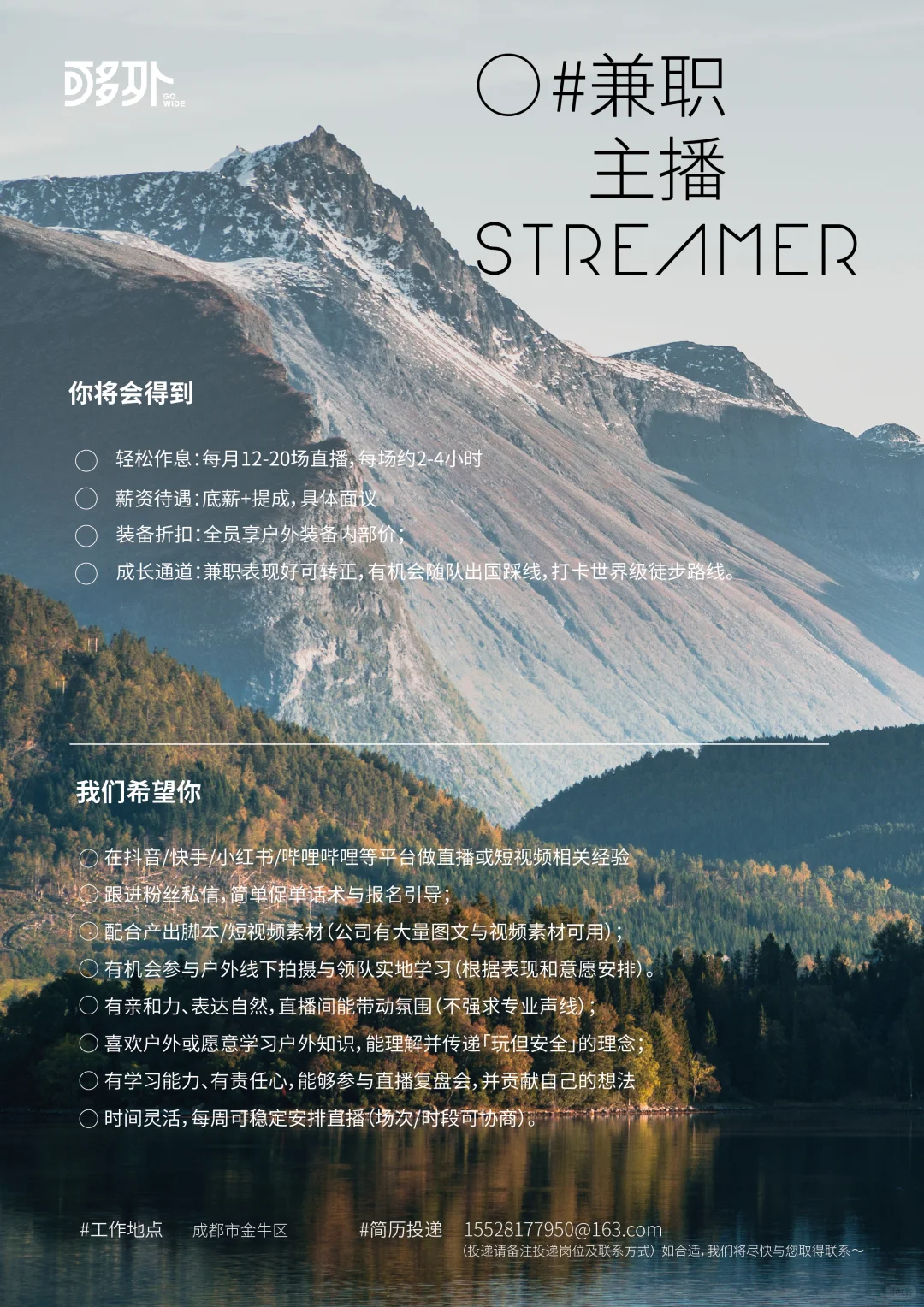 户外旅行公司招人啦！