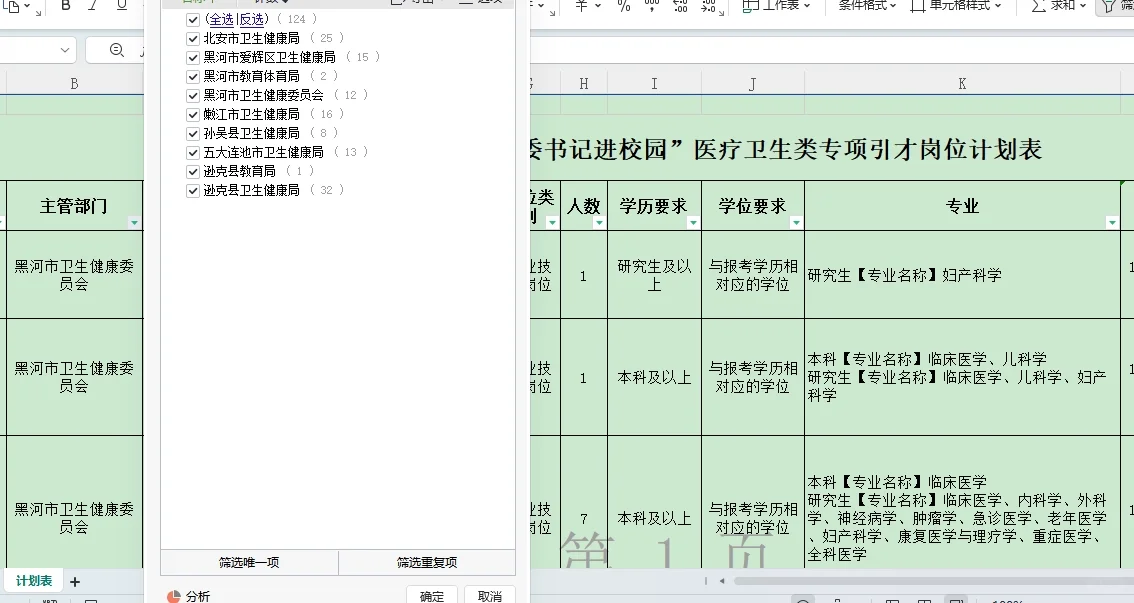 黑河市委书记进校园事业单位引才367人！