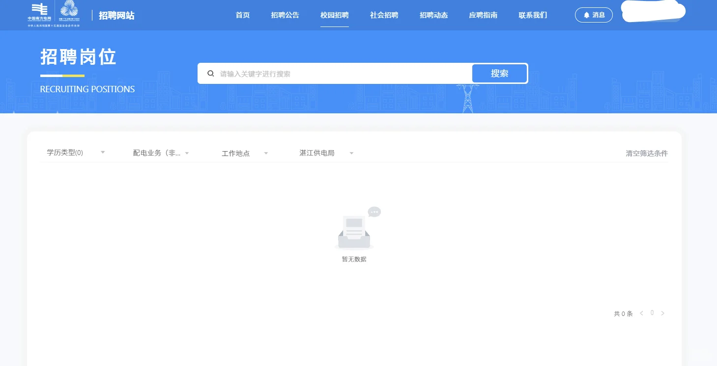 湛江供电局怎么没配电岗了