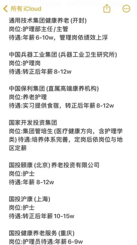 护理专业必投央国企——秋招篇