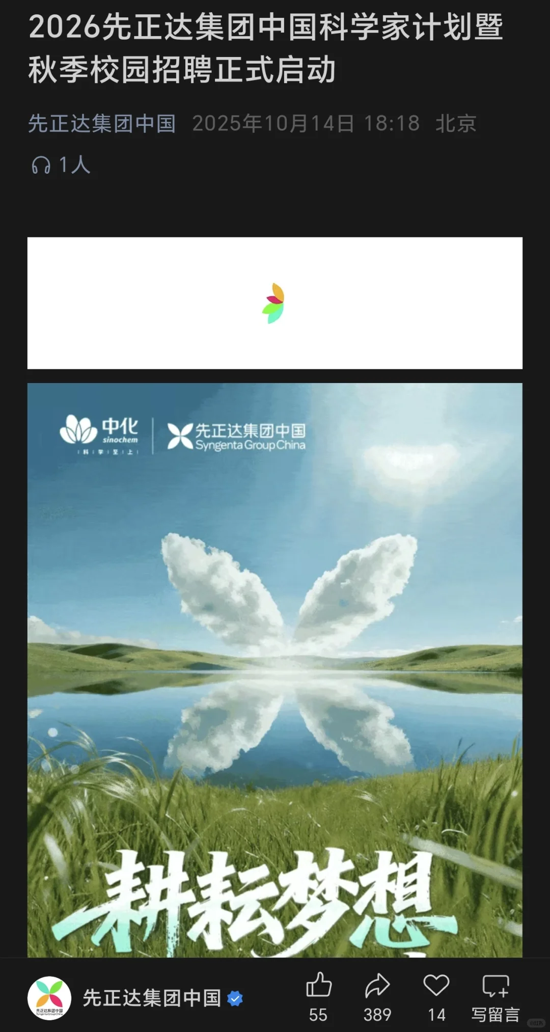 招聘·先正达