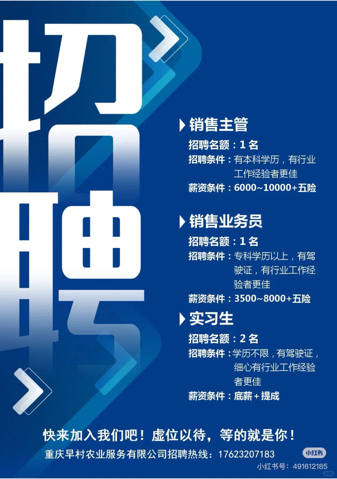 农药公司招聘