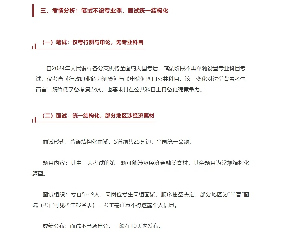 国考人民银行招录政策解读