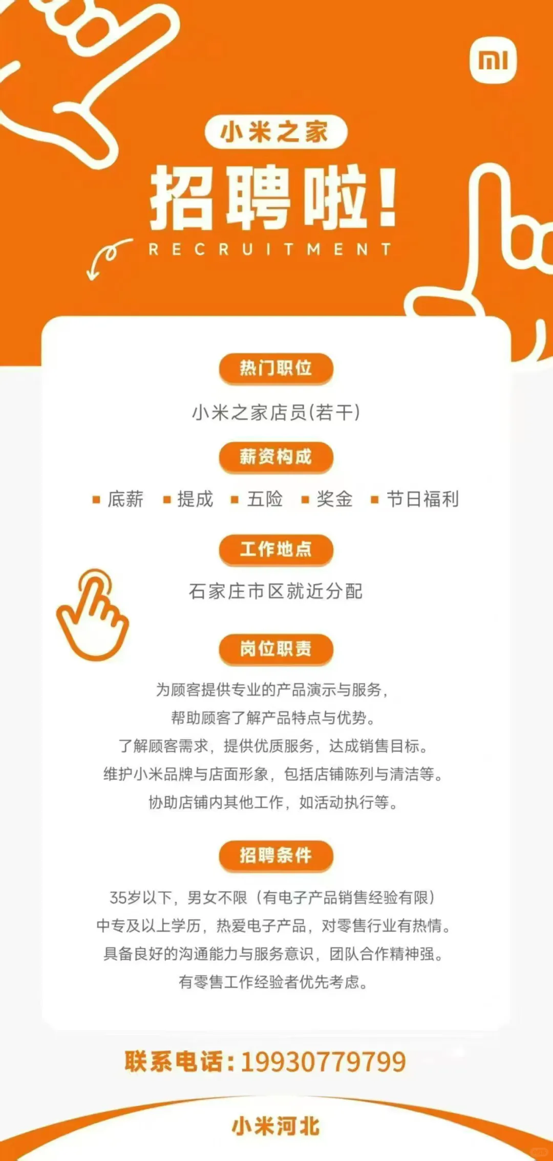 小米之家招聘了
