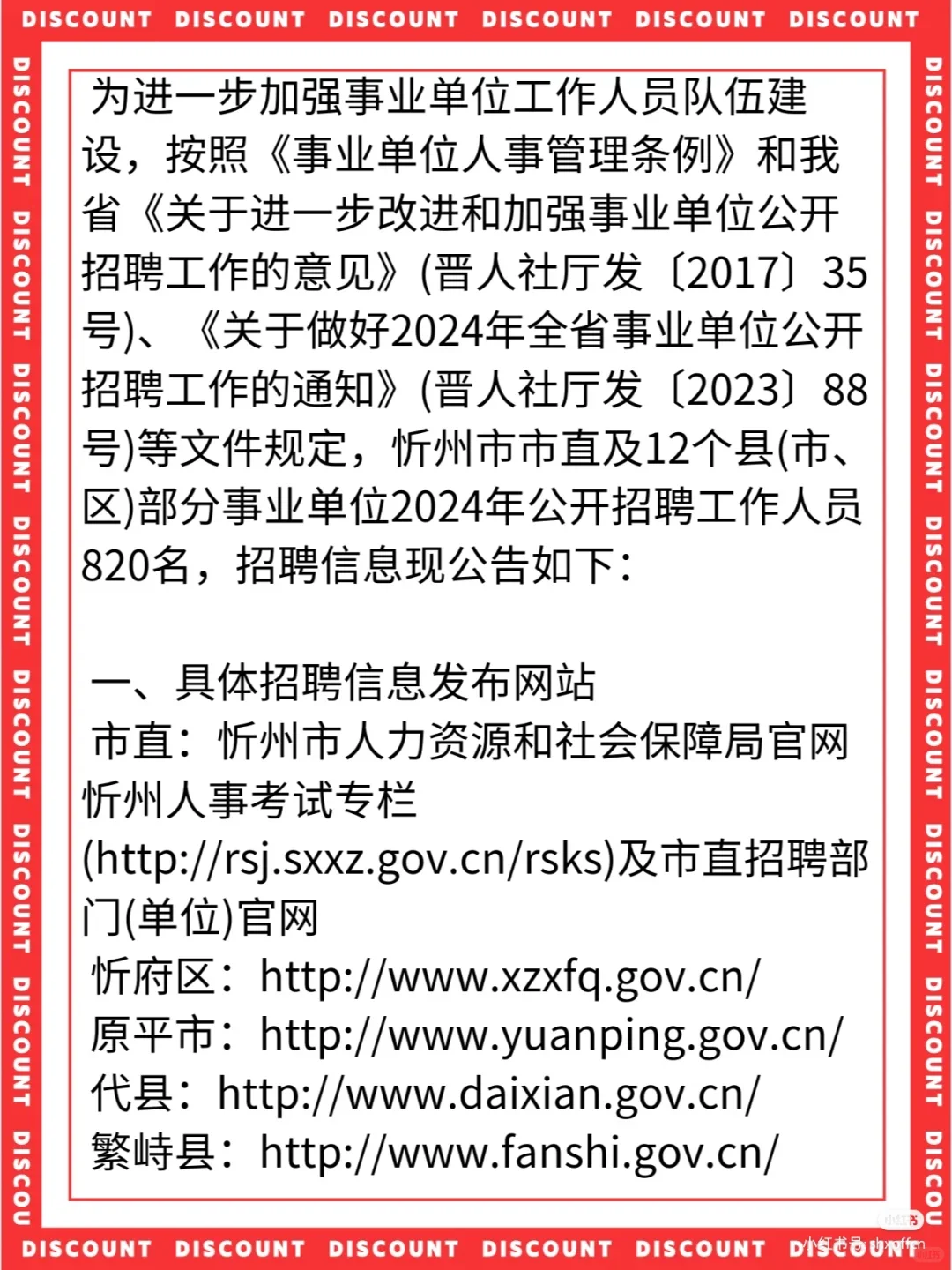 忻州事业单位招聘820人！疯了吧！！