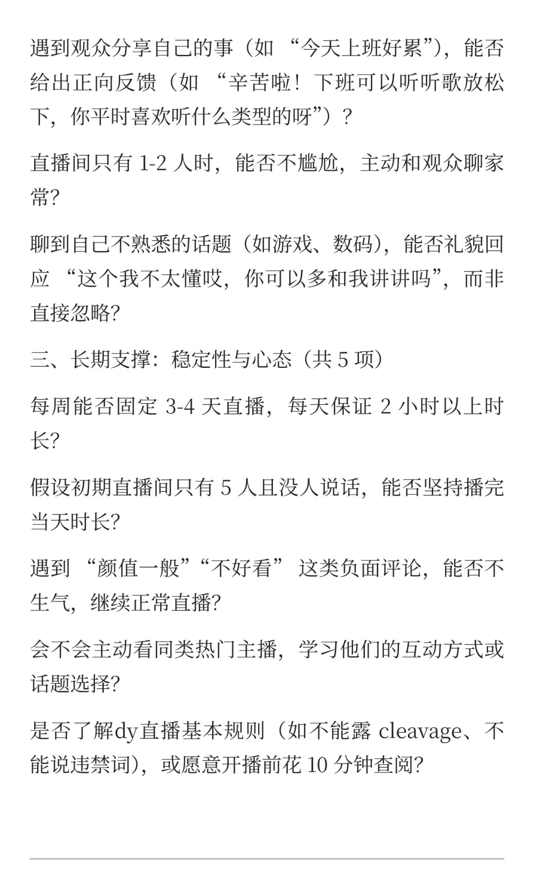 颜值聊天主播小白自查清单