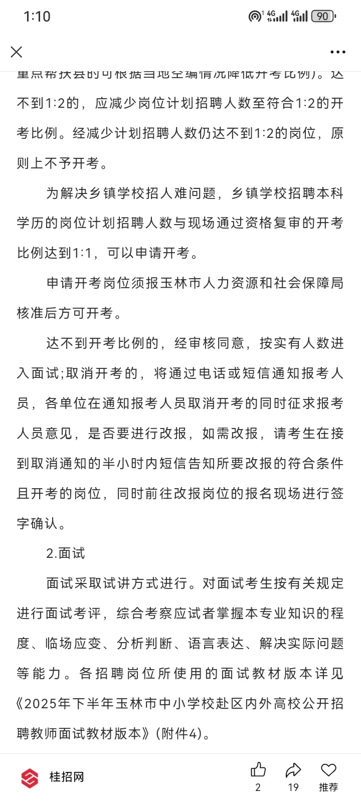 2025下半年广西玉林事业单位公开招聘事业编