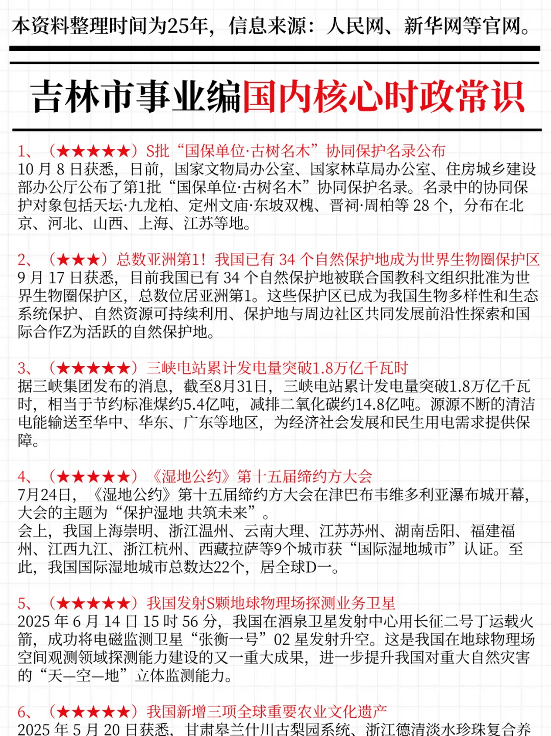 强调一下，12.6参加吉林市事业编的人