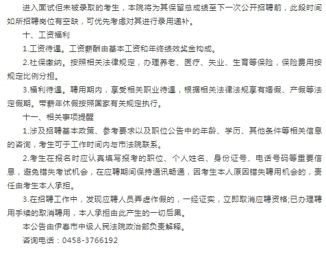 2024黑龙江伊春市中级人民法院招聘人员11名